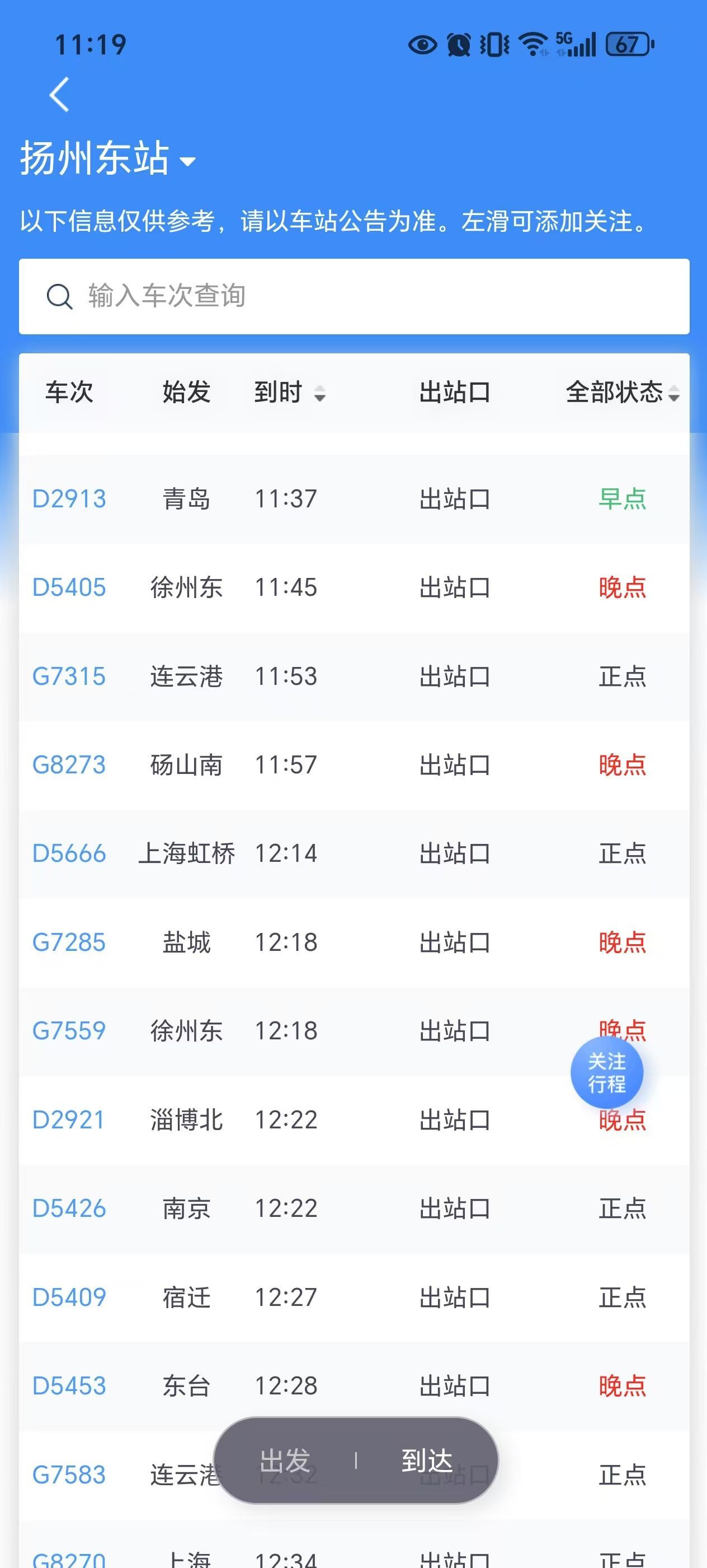 江苏扬州疫情最新情况,江苏扬州疫情最新消息数据-第3张图片