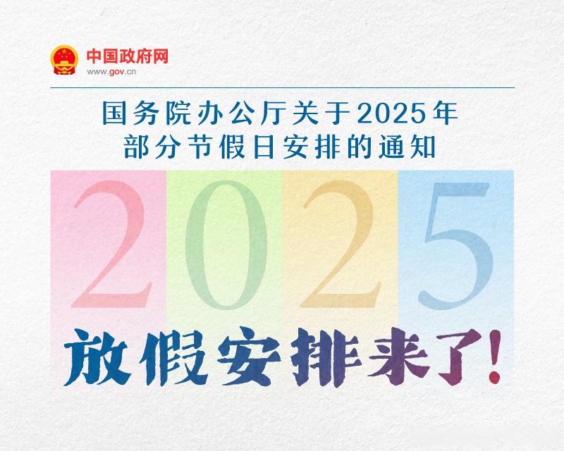 【五一节放假几天?2023/五一节放假几天2025法定几天】-第1张图片