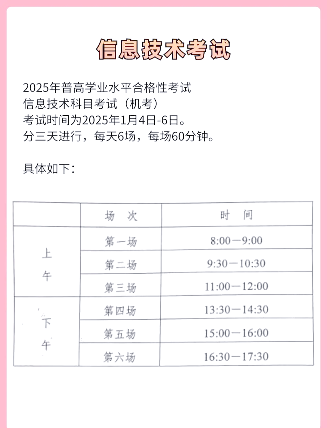 高考的时间〃春季高考的时间-第2张图片