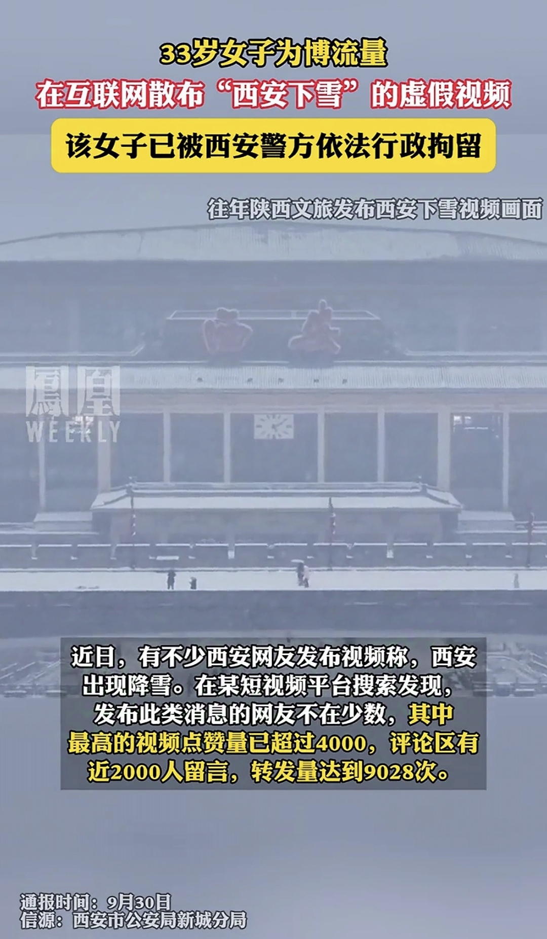 “男子核酸检测阳性后谎报行程” 女子谎称核酸检测阳性被拘7日？-第3张图片