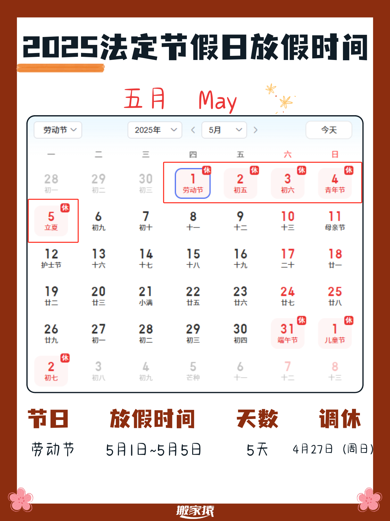 今年五一劳动节放假几天,今年五一劳动节放假几天?-第3张图片