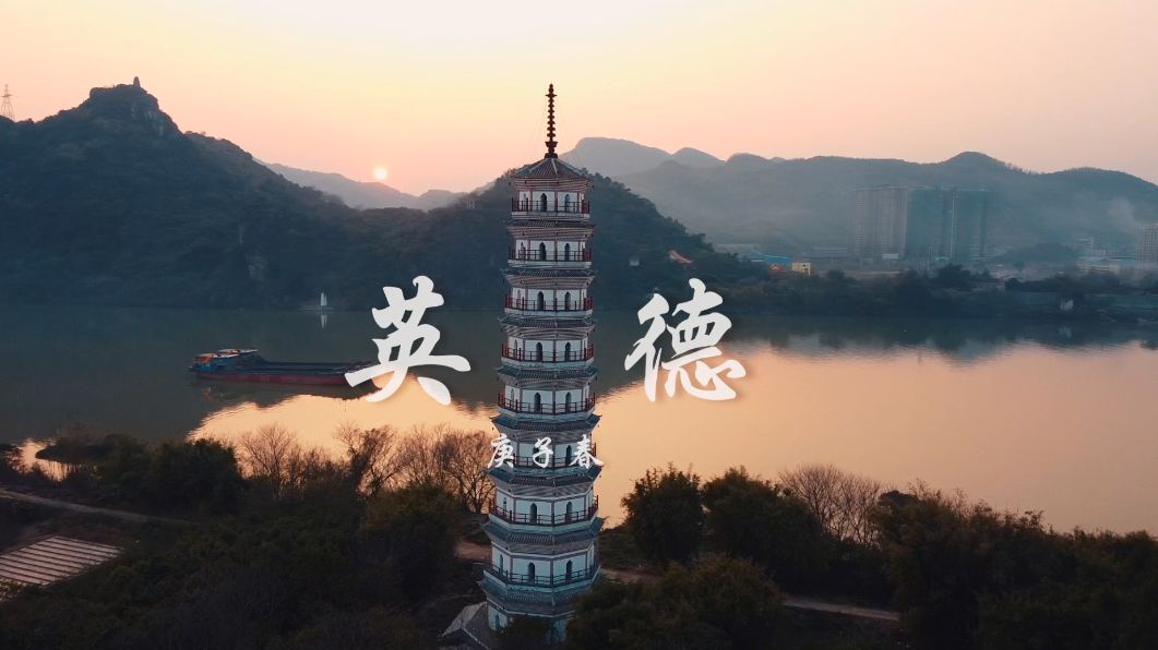 英德疫情最新消息,英德新型冠状病毒疫情-第1张图片