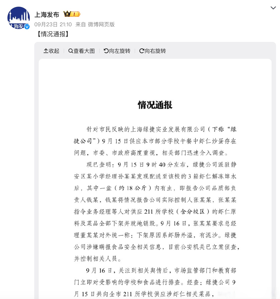 「上海发布最新消息今天」〃上海发布最新通报-第1张图片