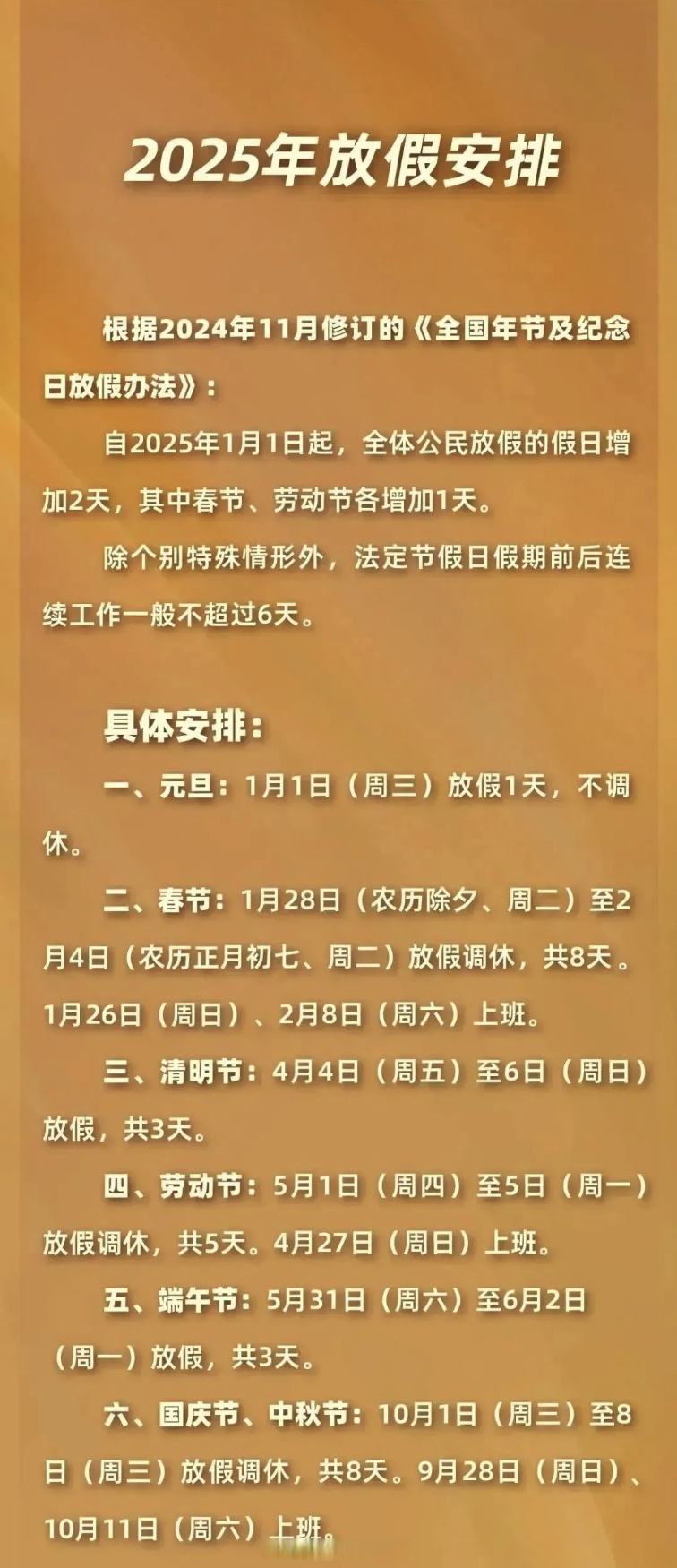 清明节放假安排来了〃清明节放假日期?-第3张图片