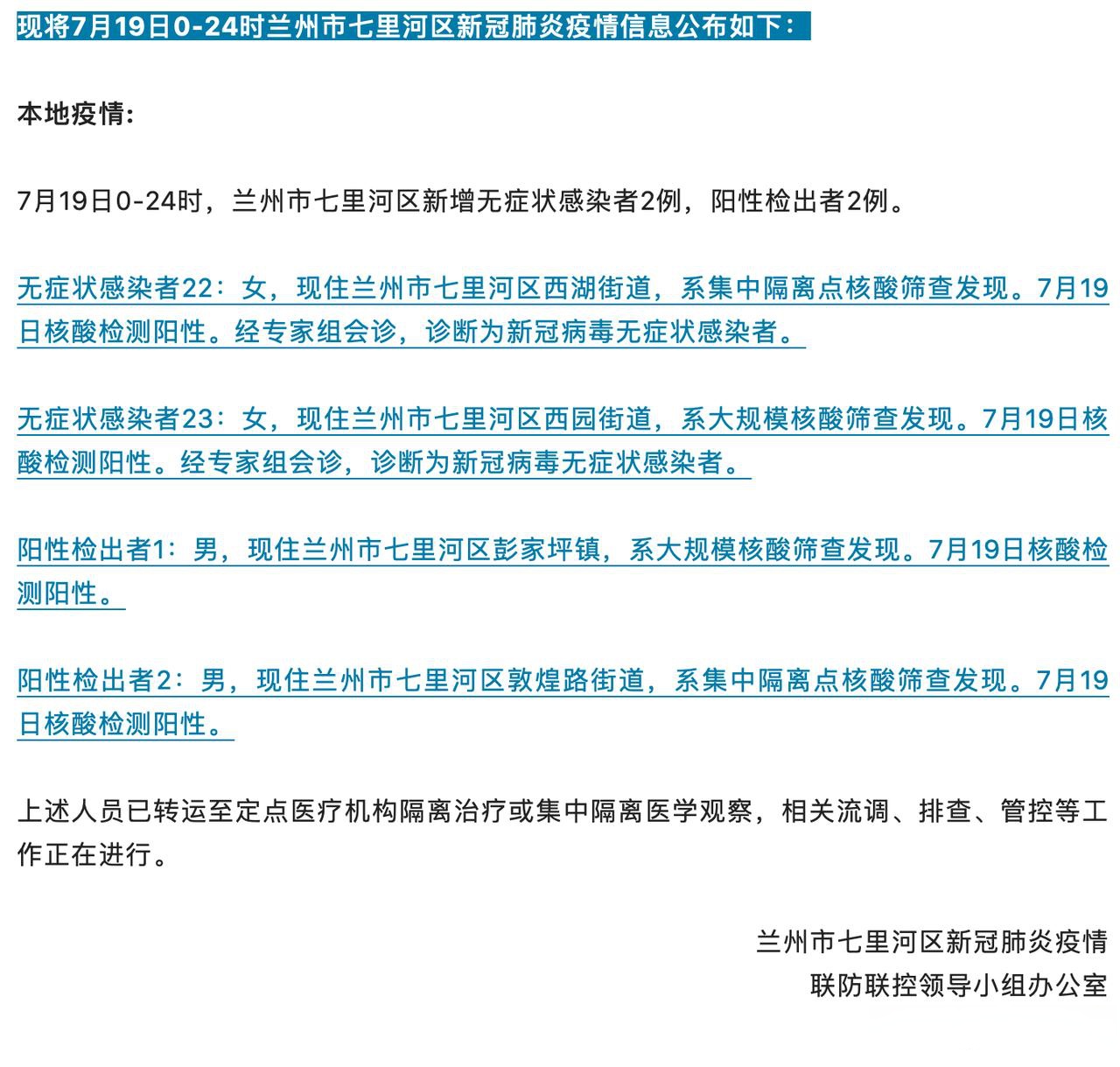 北京5例感染者详情公布︰(北京5例感染者详情公布最新)-第1张图片