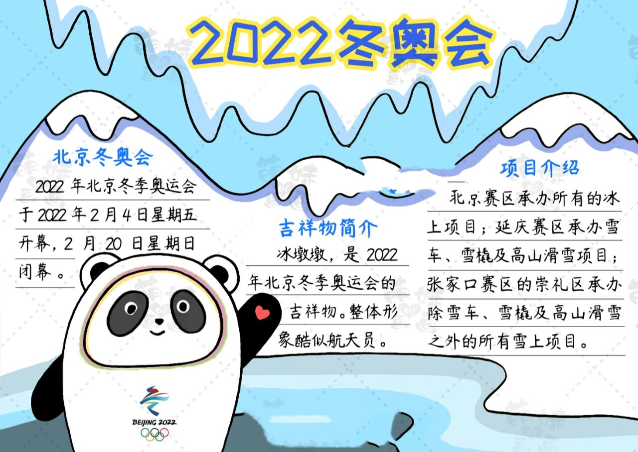 「北京冬奥会什么时候开始」〃北京冬奥会什么时候正式开始-第2张图片