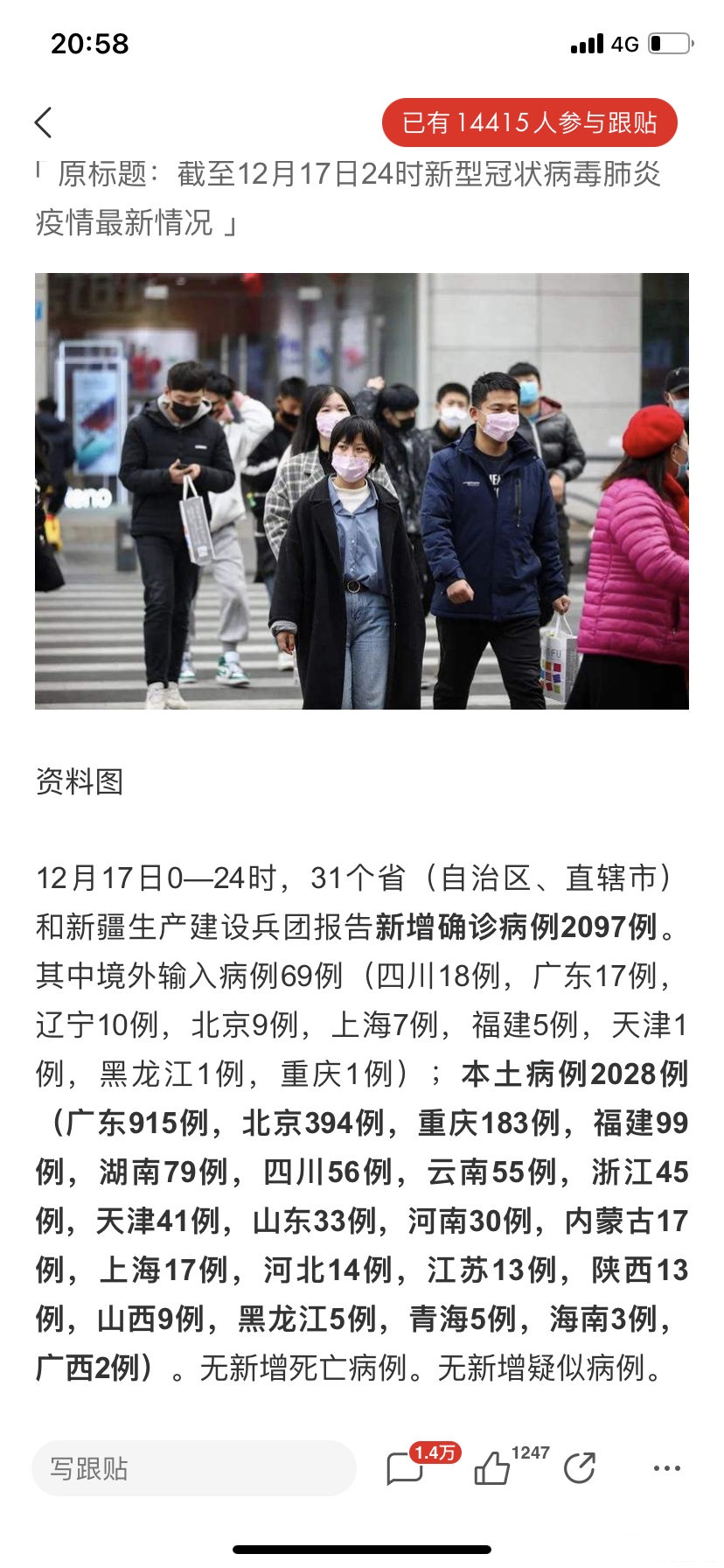 31省区市新增本土确诊病例30例〃31省区市新增确诊144例 本土126例-第2张图片