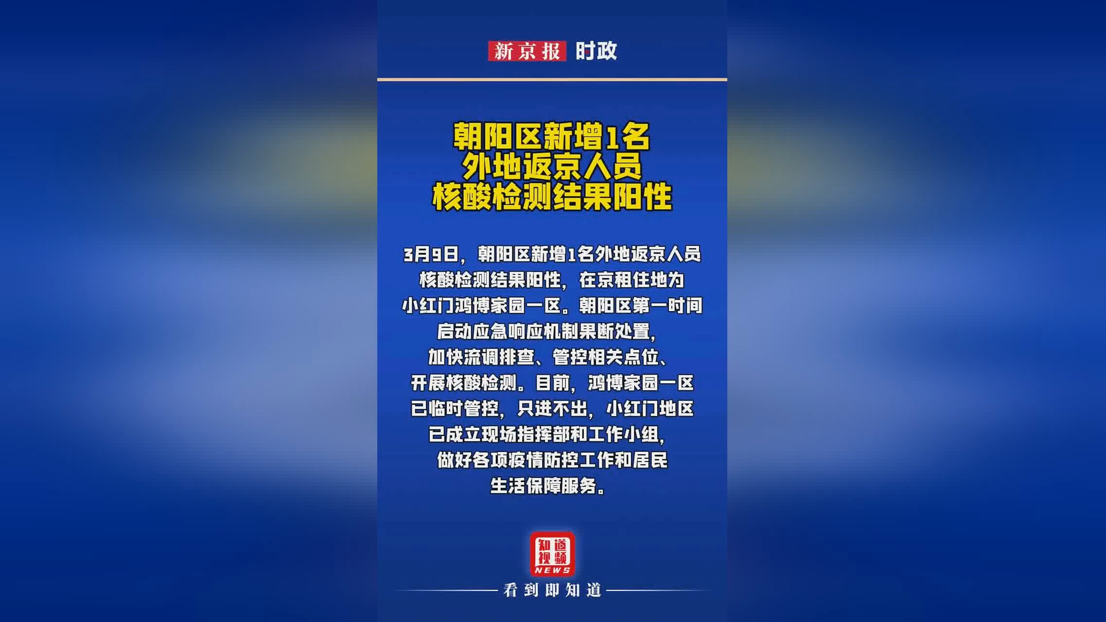 北京大兴报告1名阳性人员-北京 大兴 阳性-第3张图片