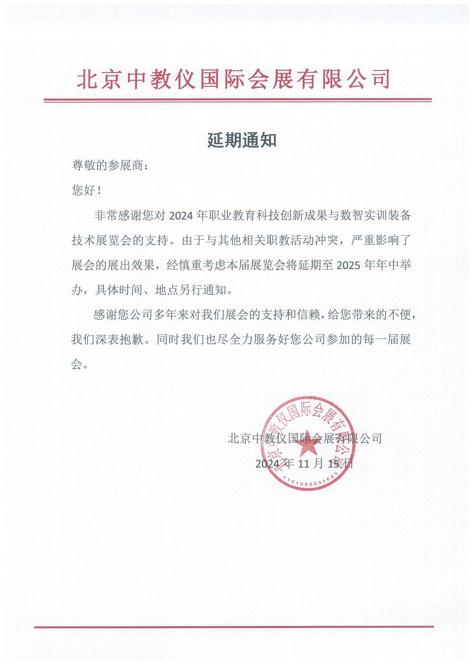 教育局延迟开学通知-教育局宣布延迟开学-第2张图片