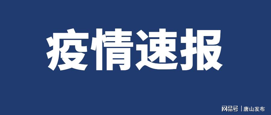 “石家庄今日新增确诊病例26例” 石家庄今日新增16例确诊病例!？-第2张图片