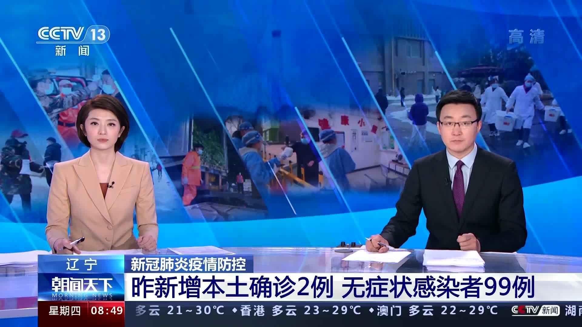 辽宁新增本土确诊13例,辽宁新增13例本土病例-第1张图片