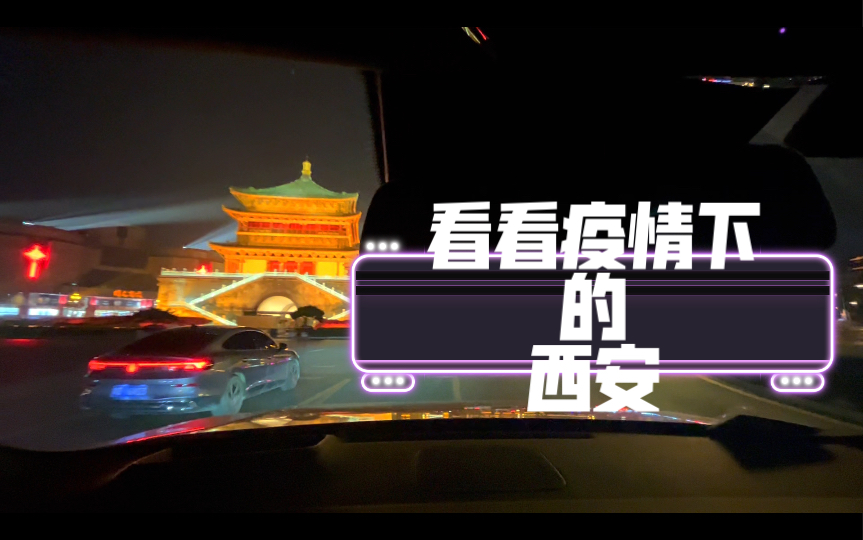 【西安市疫情/西安市疫情封城时间表】-第3张图片