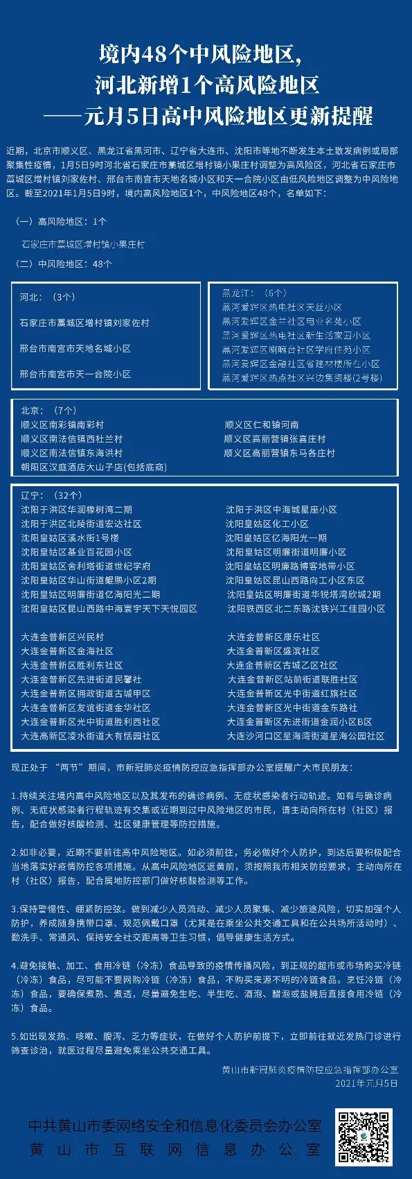 北京中风险,北京 中风险区域-第2张图片