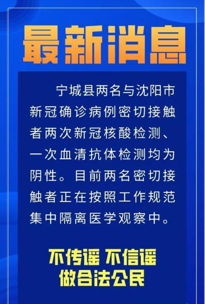 「最新沈阳疫情」〃最新沈阳疫情今天新增-第3张图片