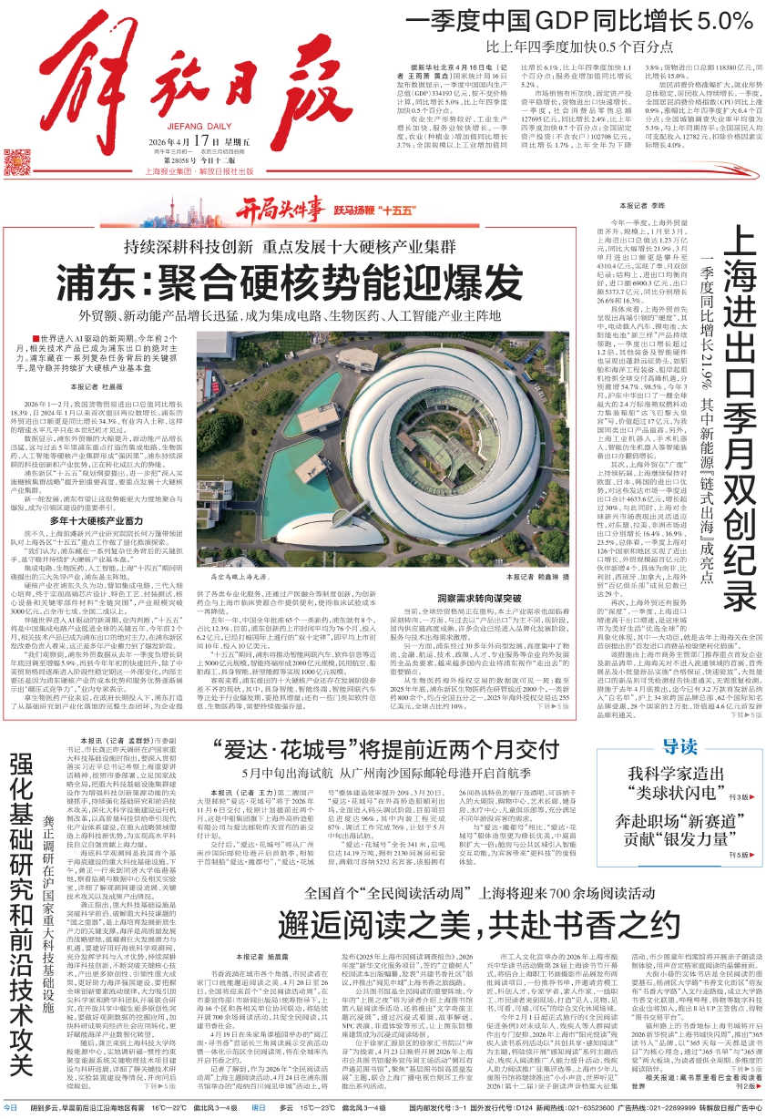 上海市疫情最新消息〃上海市疫情最新报道-第3张图片