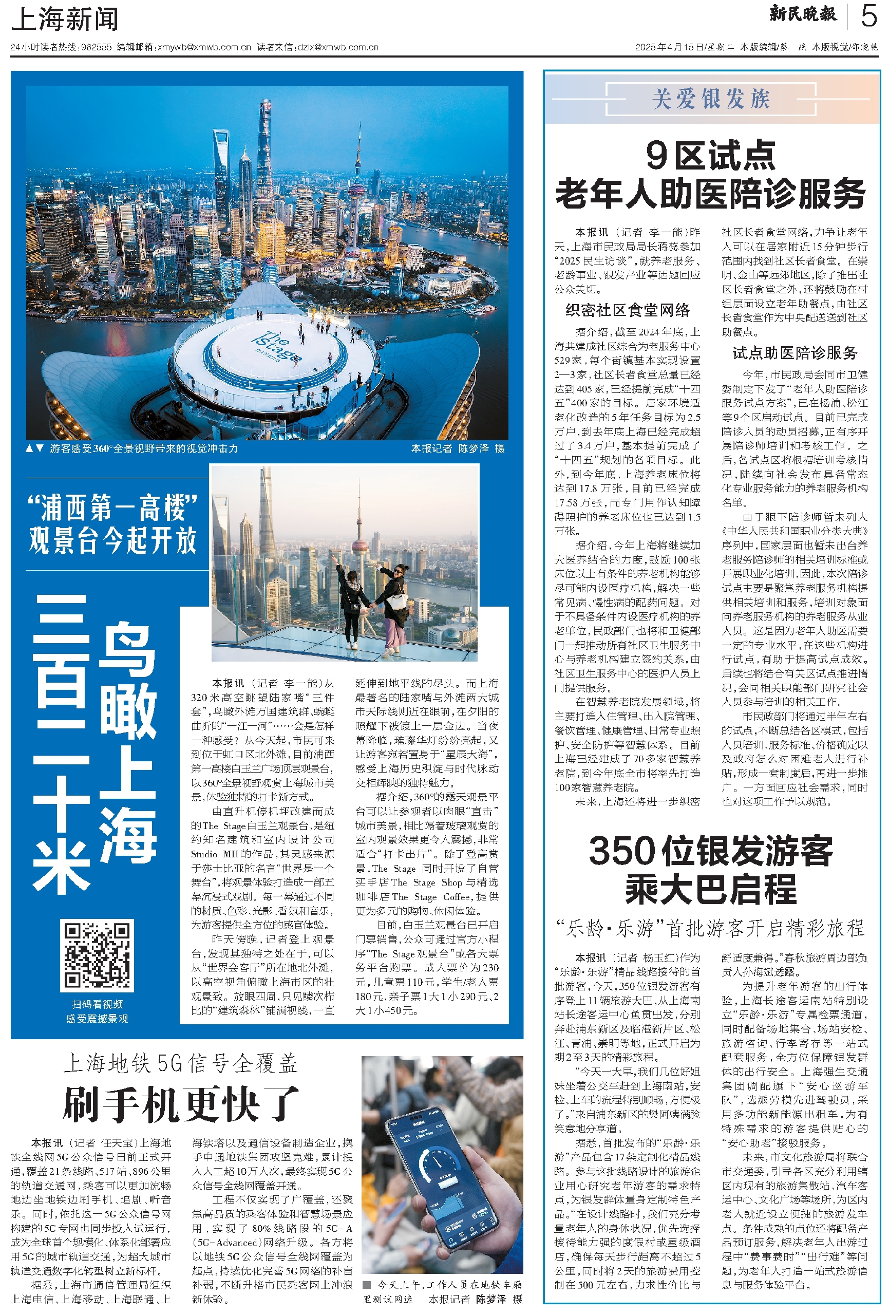 【上海新增2例无症状/上海新增5本地确诊】-第2张图片