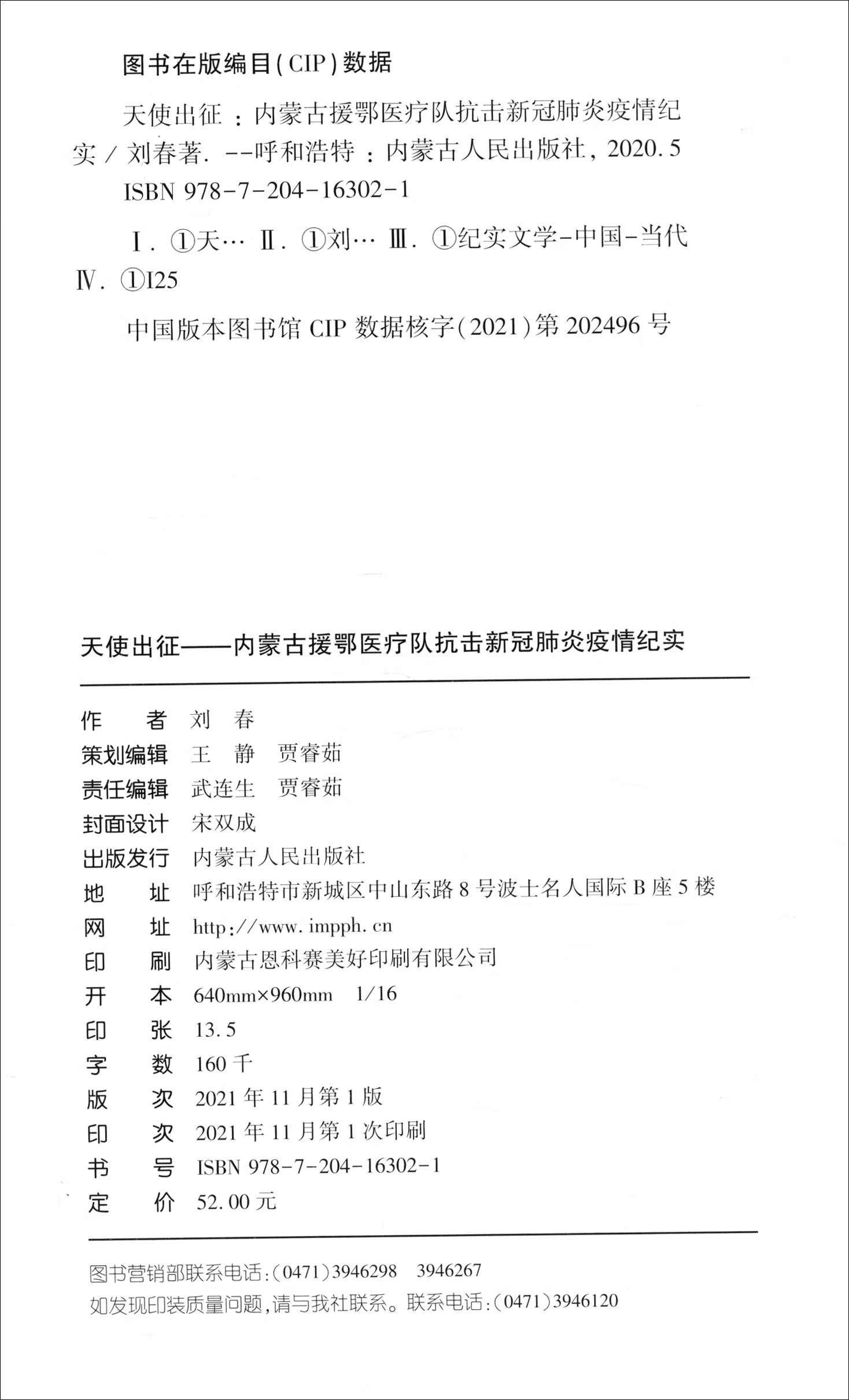 呼和浩特市最新疫情信息-呼和浩特市新型肺炎疫情最新消息-第1张图片