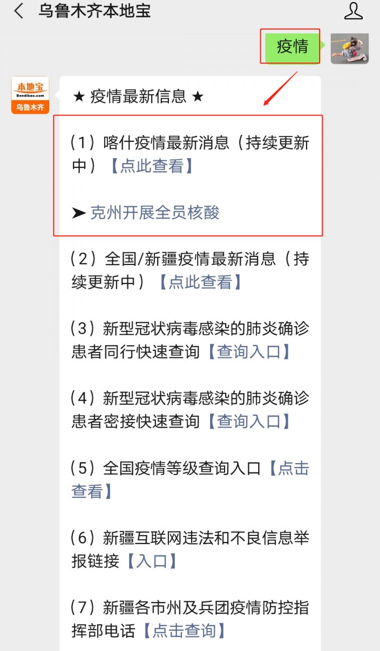 北京风险等级.北京风险等级查询 本地宝-第1张图片