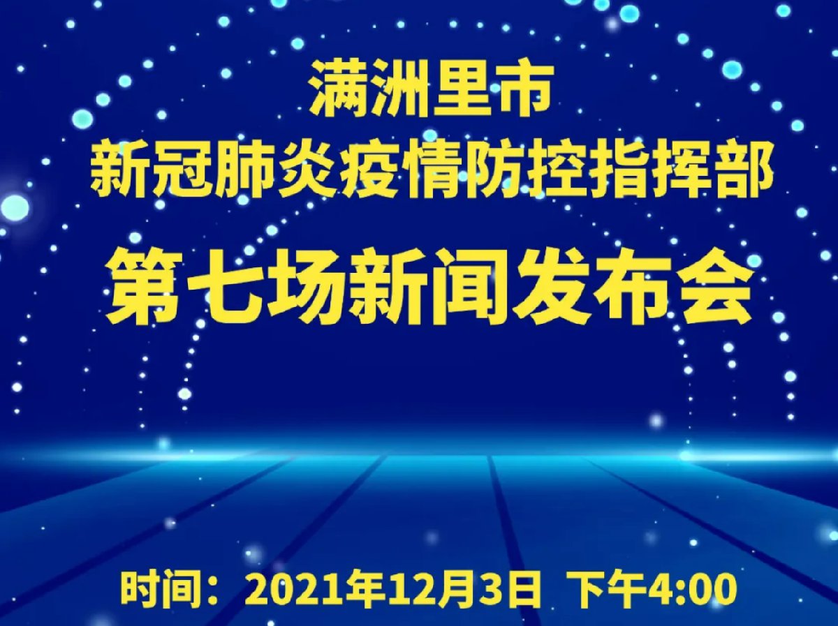 满洲里新增本土8例︰(满洲里新冠情况)-第1张图片