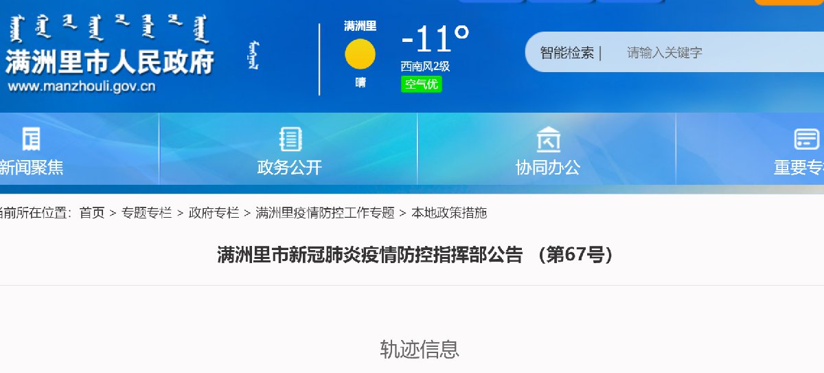 营口市公布新增确诊病例流调排查情况,营口最新确诊2个病例行动轨迹-第1张图片