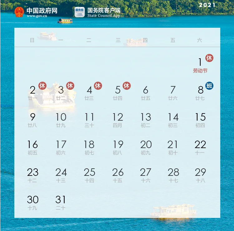 高速免费2022年五一时间.高速免费时间2021五一最新-第3张图片