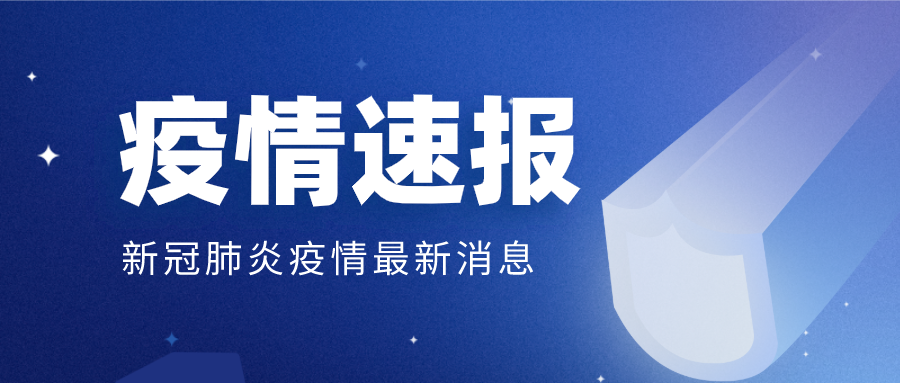 “广州新增7例本土感染者” 广州新增本土病例5例？-第1张图片