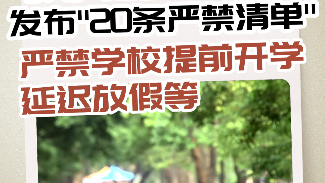教育局延迟开学通知-教育局宣布延迟开学-第3张图片