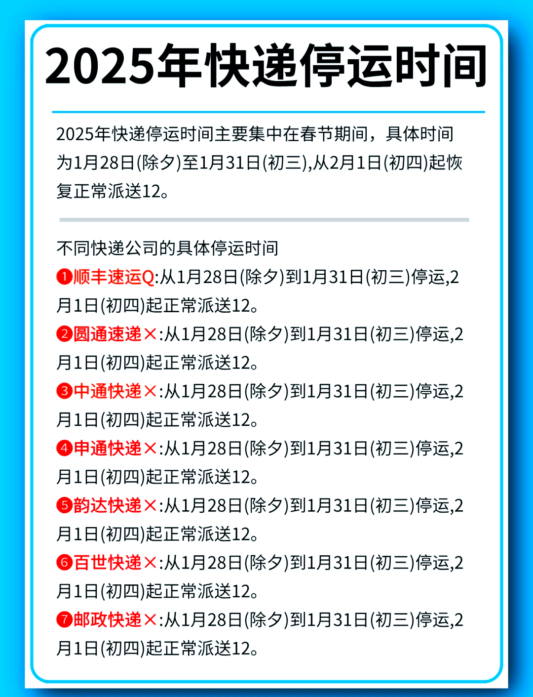 2021全国物流停运通知,2021全国物流停运通知最新-第1张图片