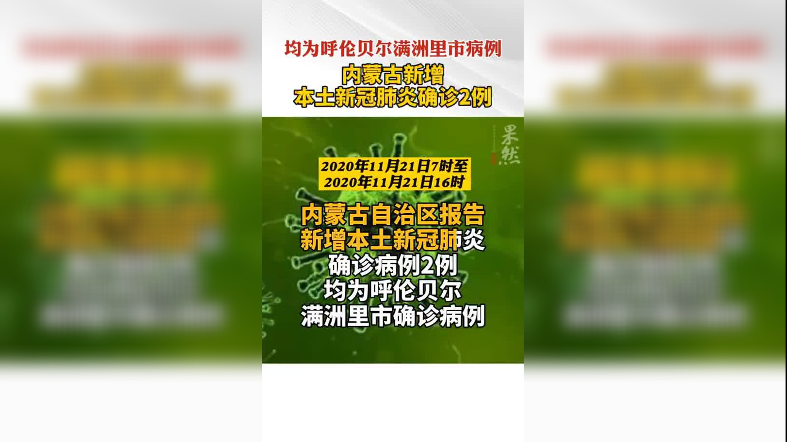 “内蒙古新增境外输入10例” 内蒙古新增境外输入新冠肺炎确诊病例7例？-第1张图片