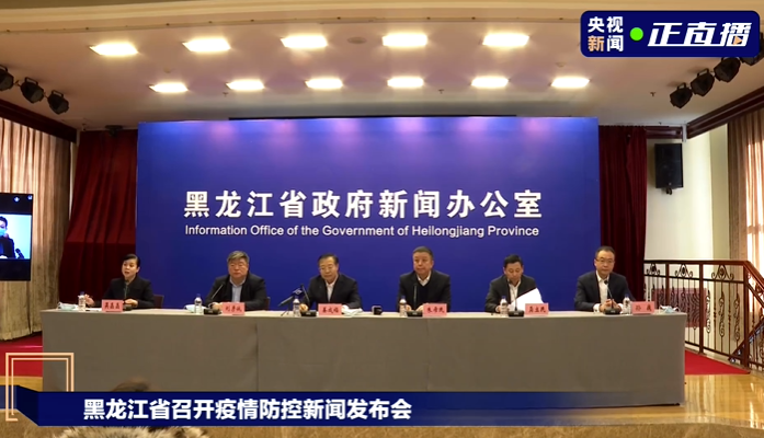 【黑龙江最新疫情最新消息/黑龙江最新疫情最新情况】-第1张图片