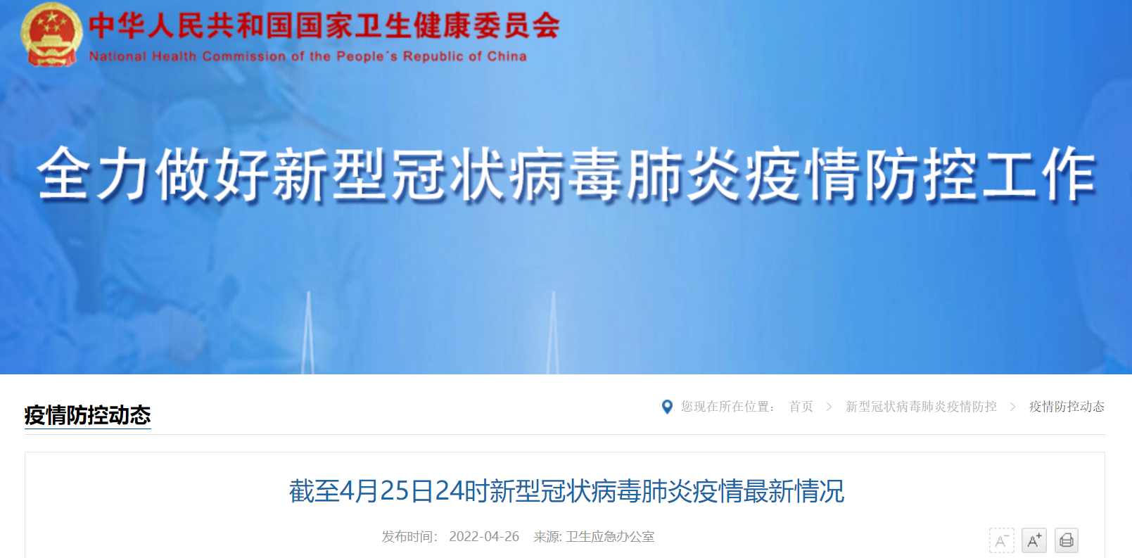 31省份新增确诊病例22例-31省份新增确诊病例35例-第3张图片