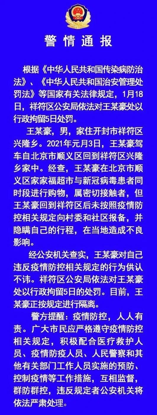 北京一病例故意隐瞒行程被立案.北京一确诊者隐瞒行程不配合-第1张图片