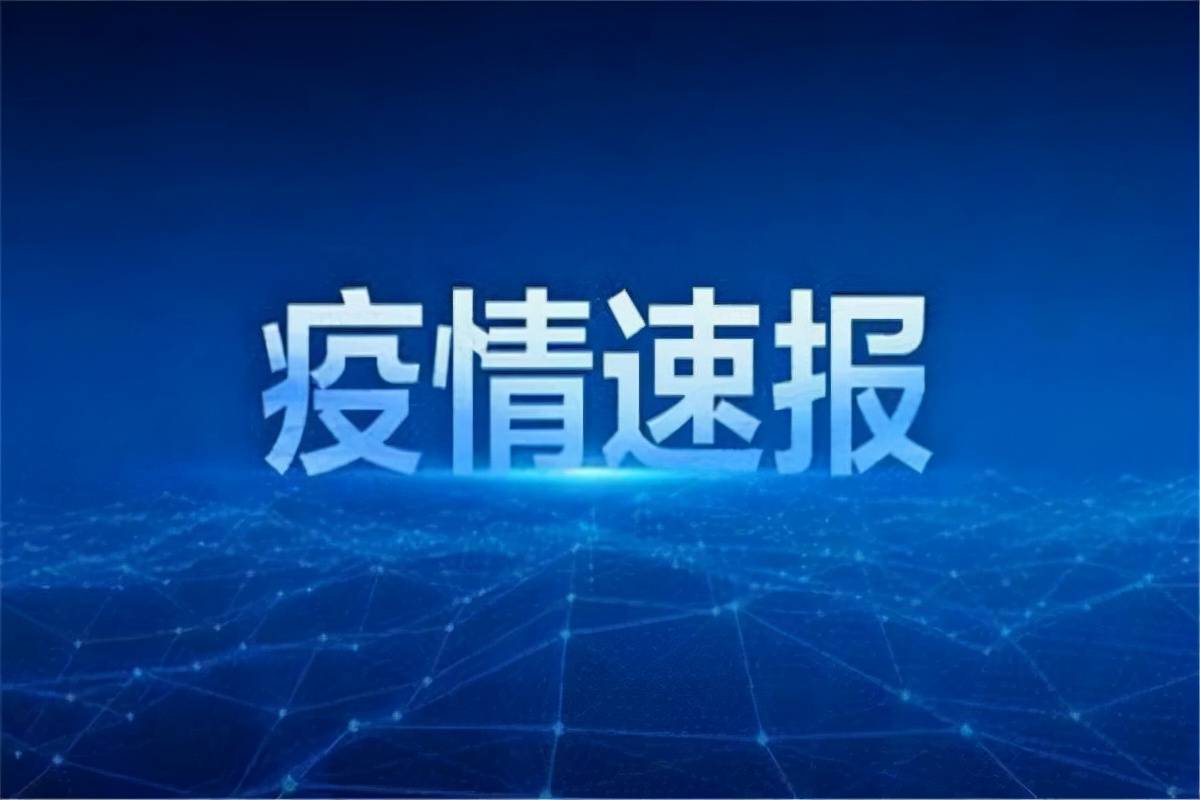4日河南疫情速报.河南疫情最新数据消息8月4日-第2张图片