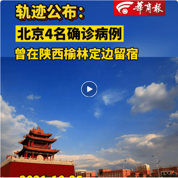 陕西疫情最新报告︰(陕西疫情最新2021)-第3张图片