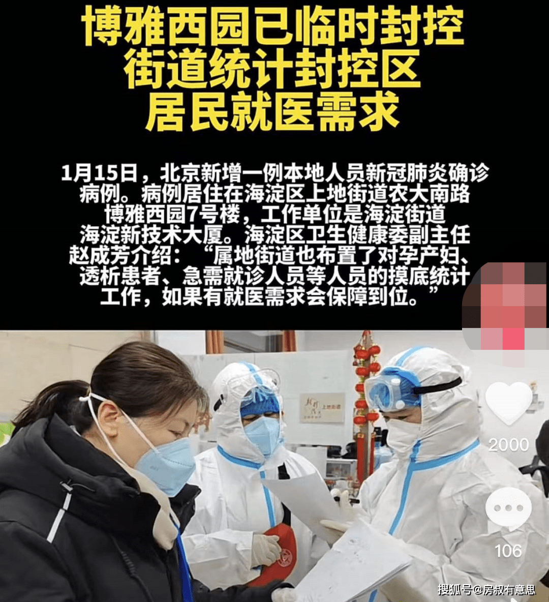 “北京海淀疫情” 北京海淀疫情通报？-第1张图片