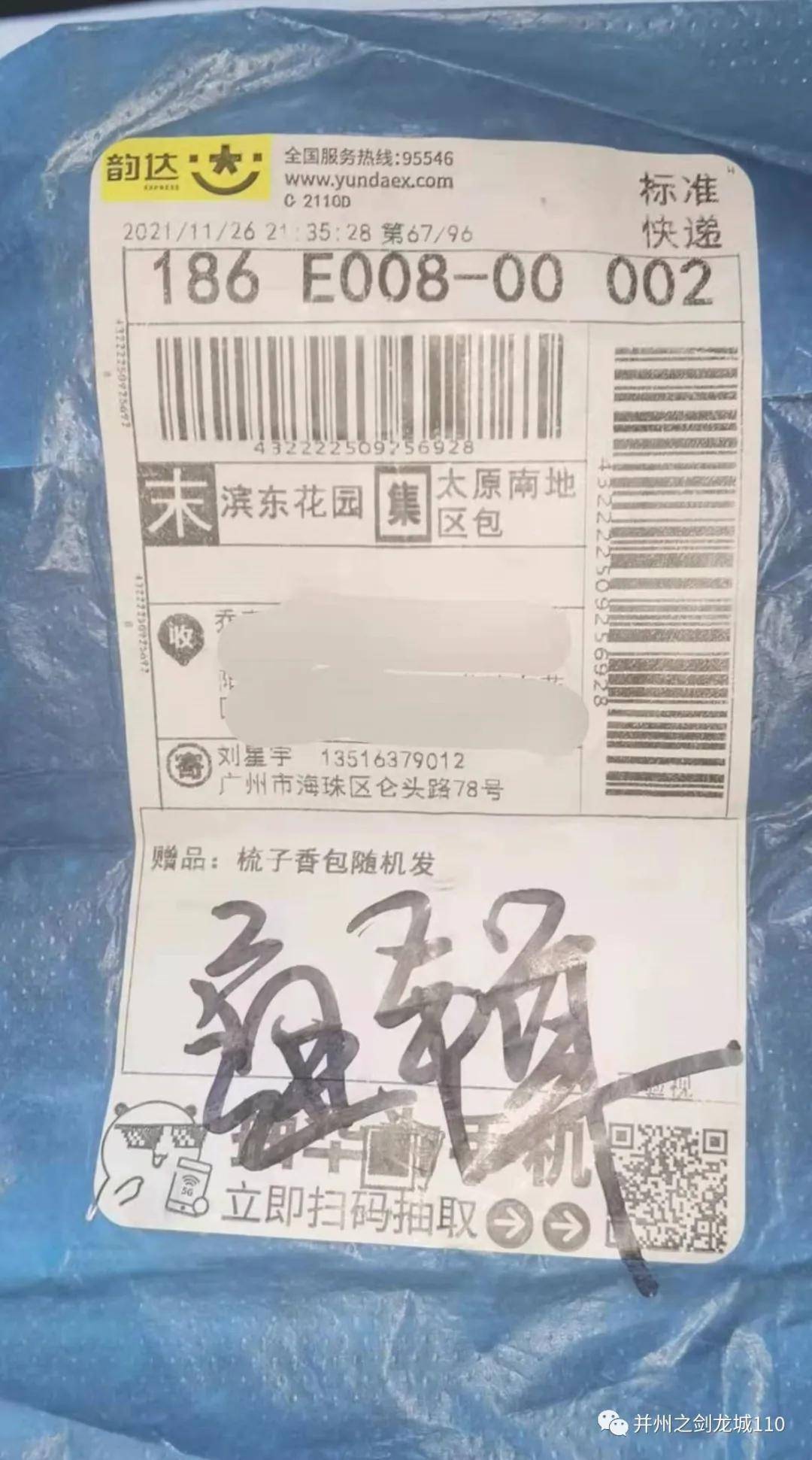 韵达快递阳性,韵达快递检测阳性是哪里的-第2张图片