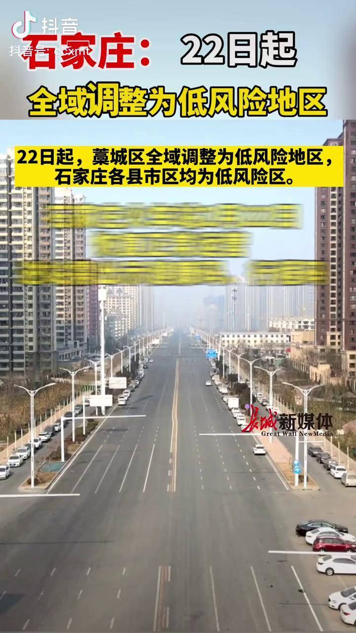 “河北省全域低风险” 河北省全域低风险地区名单？-第1张图片