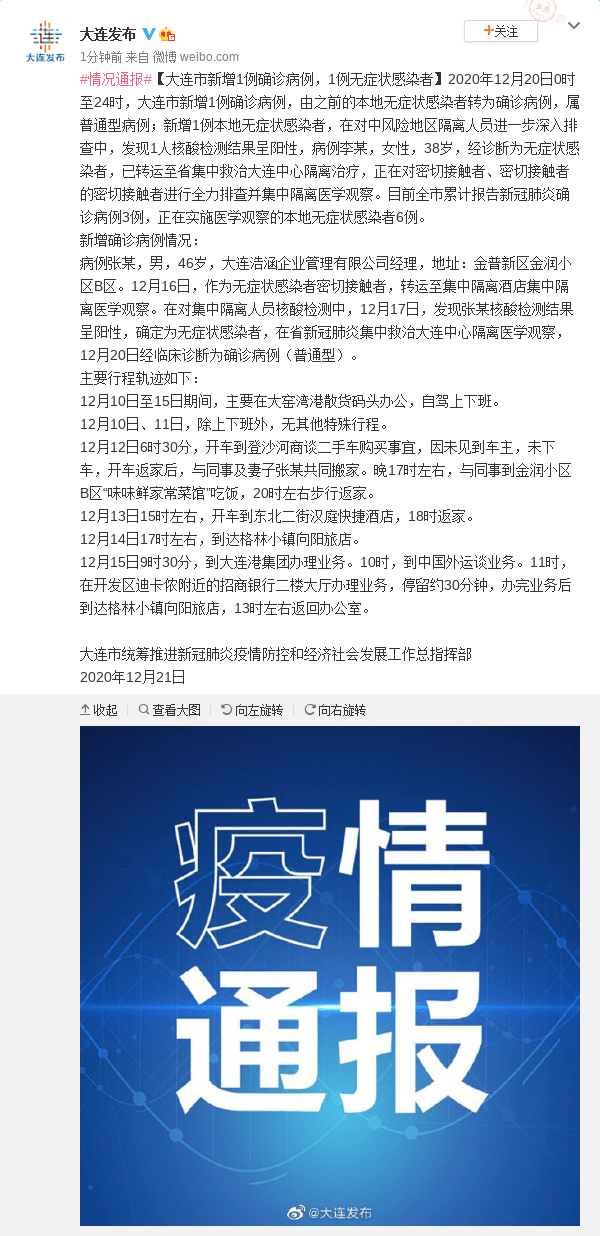 “大连市新增3例无症状感染者” 大连新增12例无症状病例？-第2张图片