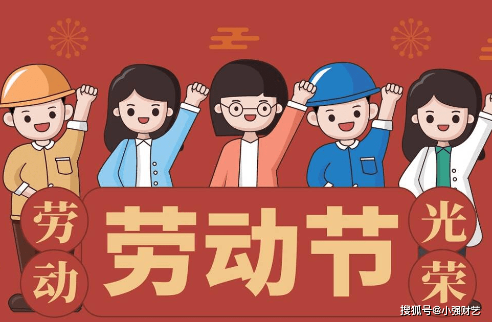 五一假期几天,五一假期几天双薪-第1张图片