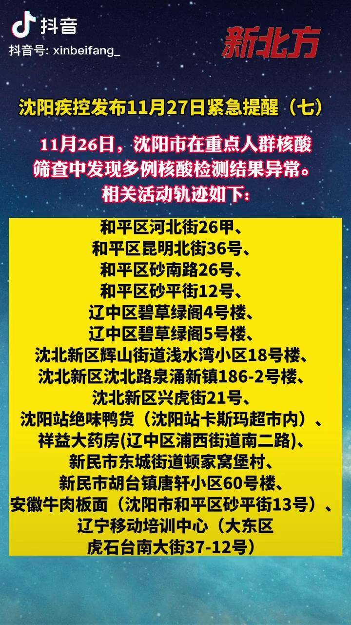 “最新疫情辽宁	” 疫情最新情况辽宁？-第1张图片