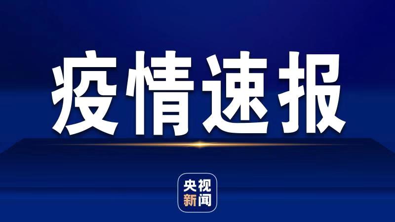 天津疫情最新状况,天津疫情最新公布-第2张图片