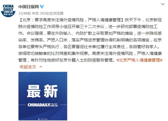 “北京中风险区域” 北京 中 风险？-第2张图片