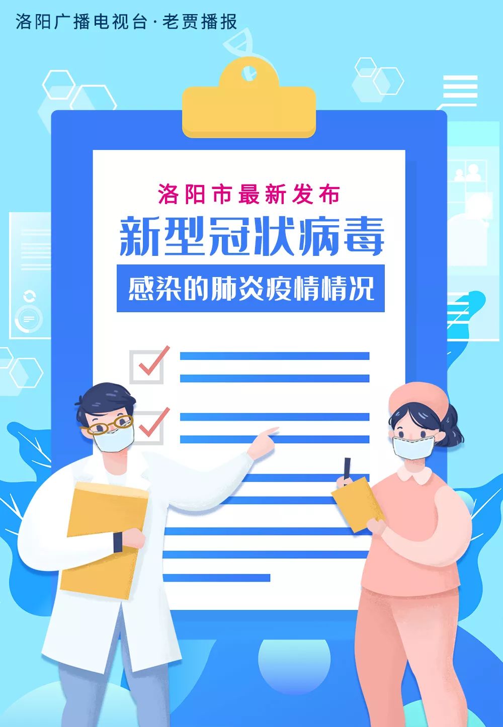 洛阳新增1例确诊病例轨迹涉汽车站、公交︰(洛阳新增公交线路)-第3张图片