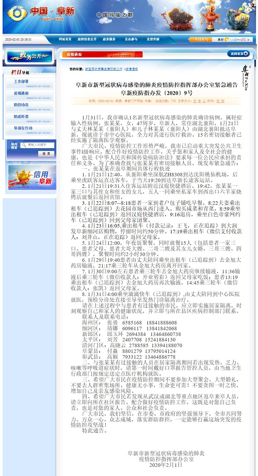 辽宁新增1例本土,辽宁新增1例本土确诊行程轨迹-第3张图片