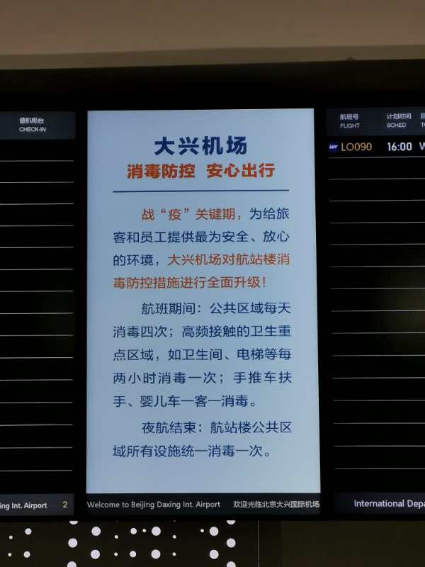 大兴区疫情最新情况.大兴区疫情通报-第3张图片