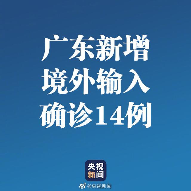 “广东新增病例” 广东新增病例最新？-第1张图片