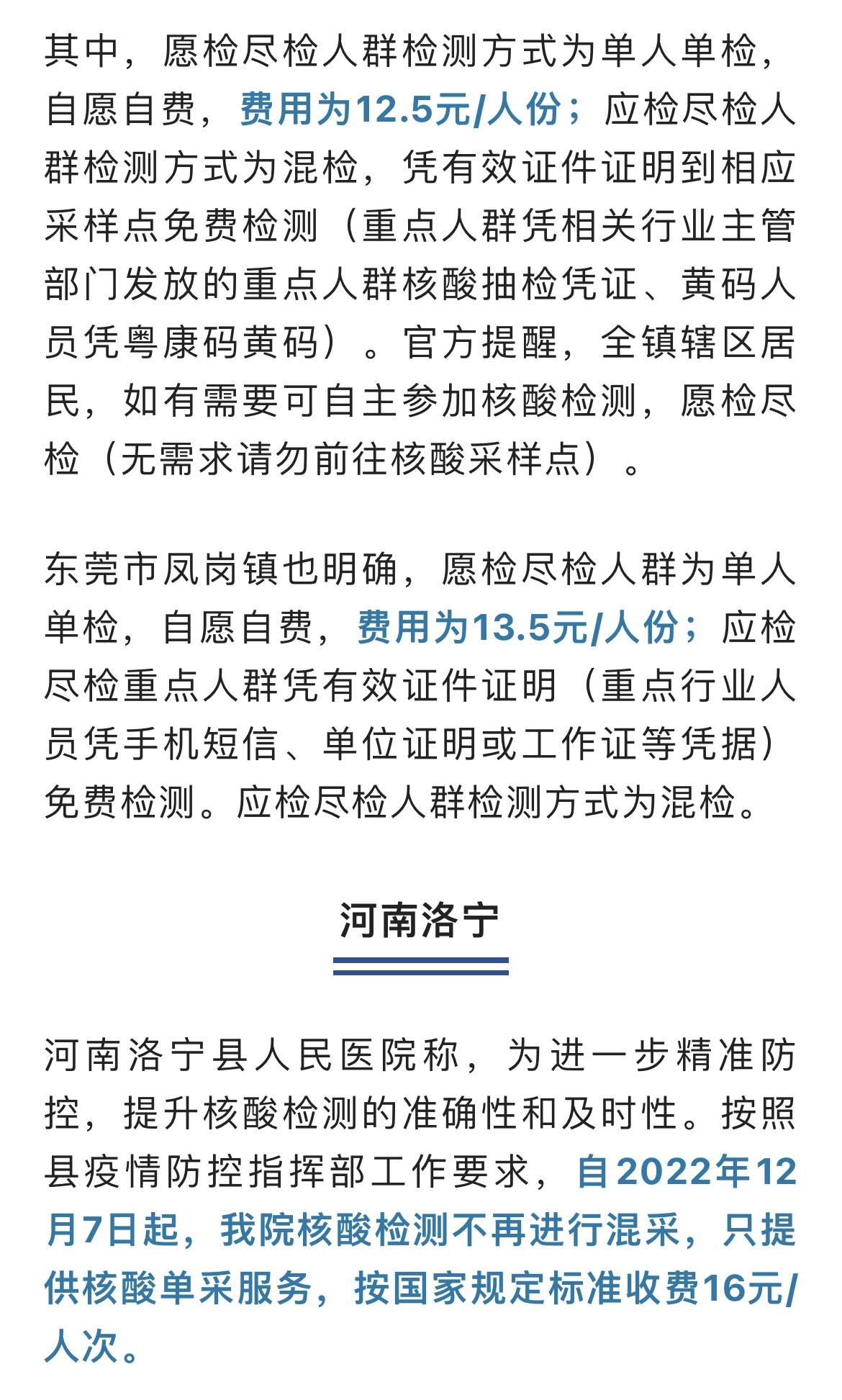 北京核酸初筛14管混采阳性︰(北京混检阳性)-第1张图片