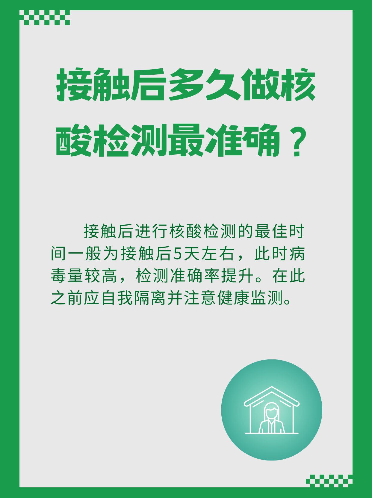 “无疫情地区要常态化核检” 无疫情地区回家需要隔离吗？-第3张图片
