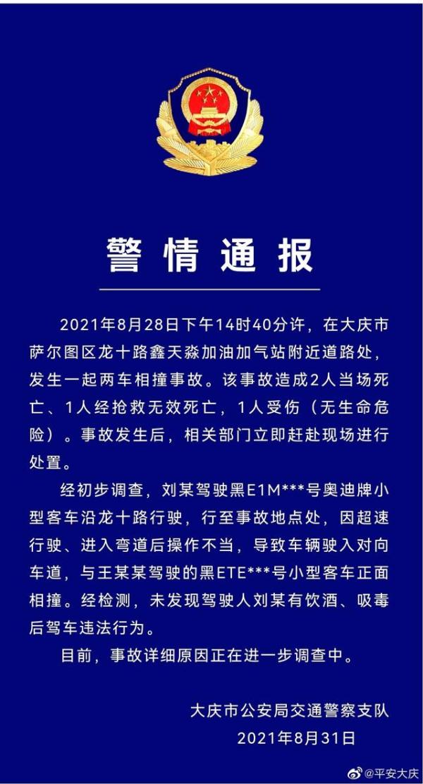 黑龙江大庆市新增1例确诊〃黑龙江大庆新增确诊名单-第1张图片