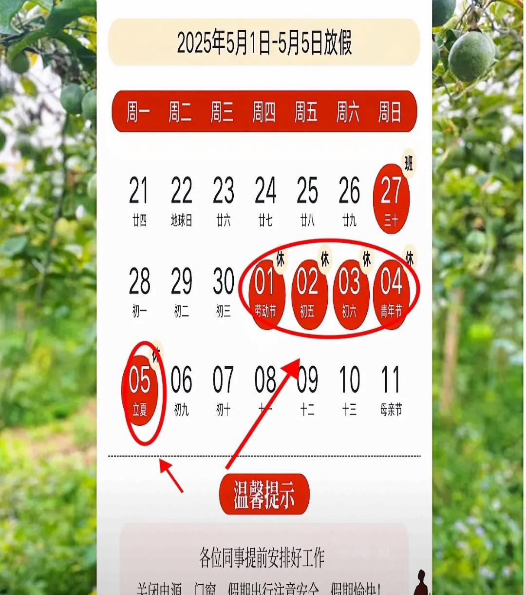 今年五一节放假时间安排表︰(今年五一放假日期安排)